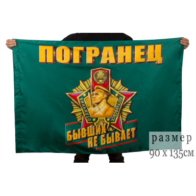 Флаг пограничный