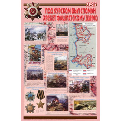 ВОВ.  1943 г.   Под Курском - пл.А-1