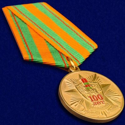 Медаль  100 лет Пограничных войск 1918-2018