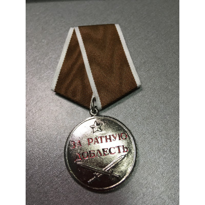 Медаль За ратную доблесть (Родине честь и отвага)