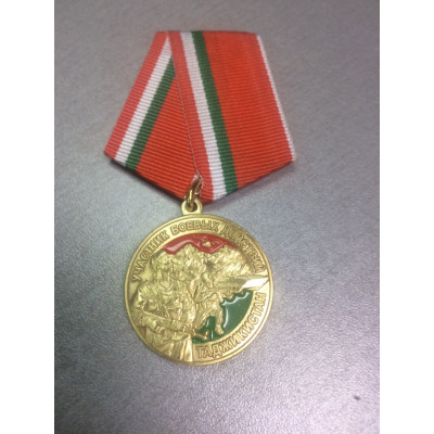 Медаль "Участник боевых действий". Таджикистан.