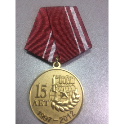 Медаль "15 лет Боевое Братство"