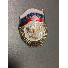 Значок мет. Гвардия (орел)